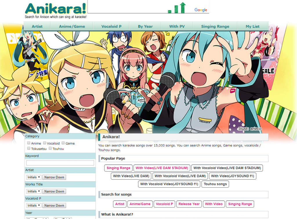 英語サイト カラオケで歌えるアニソンの検索サイト Anikara キツネシステム