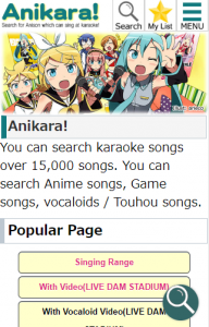 英語サイト カラオケで歌えるアニソンの検索サイト Anikara キツネシステム